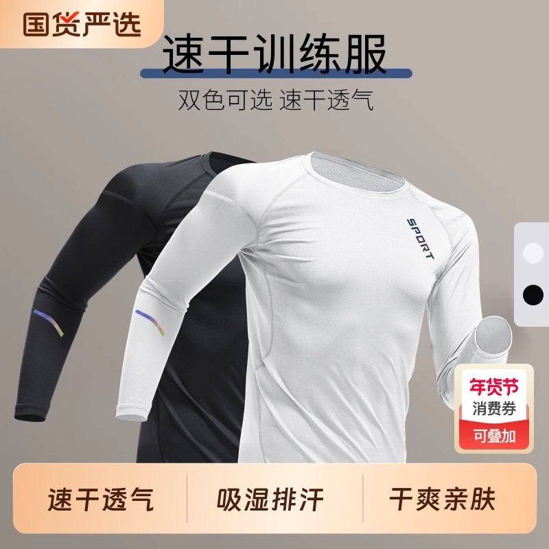 健身衣男速干运动打底内衣套装秋季紧身长袖跑步篮球训练衣服上衣,运动服/休闲服装,运动T恤,淘宝优惠券,粉丝福利购,淘宝优惠卷