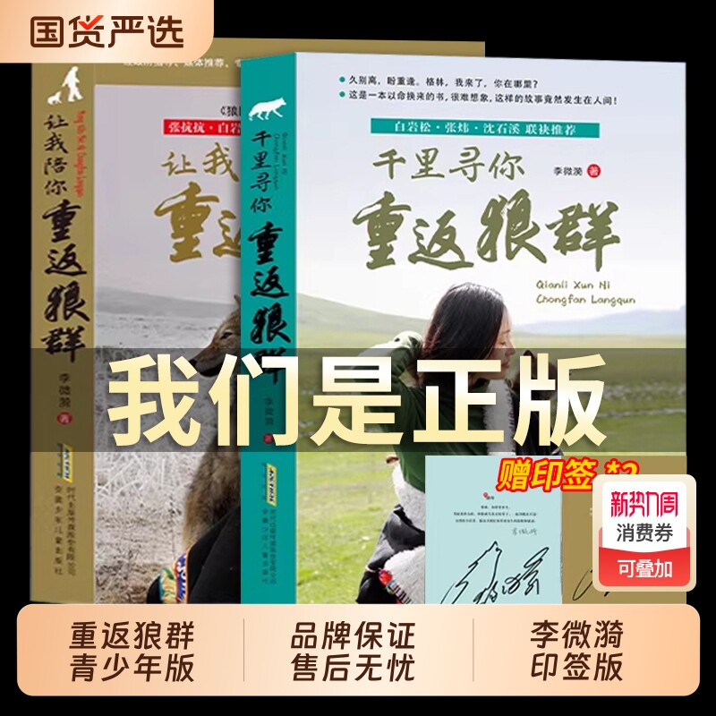 重返狼群书籍正版全套李微漪著让我千里寻你背后的故事套装全2册再见