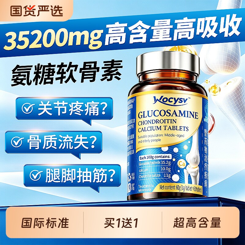 氨糖软骨素钙片中老年护关节疼痛加补钙片男性成年正品官方旗舰店
