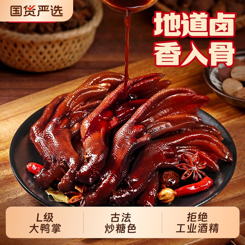 王小卤老卤鸭爪凤爪238g鸭掌鸡爪休闲解馋卤味追剧零食下酒菜虎皮