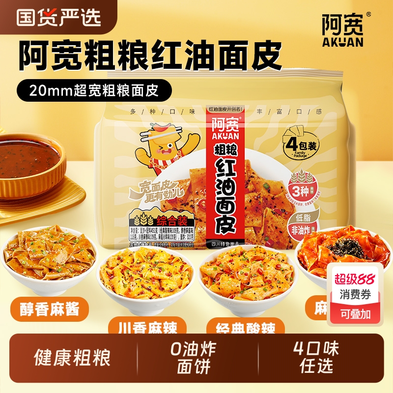 阿宽粗粮红油面皮荞麦面干拌面