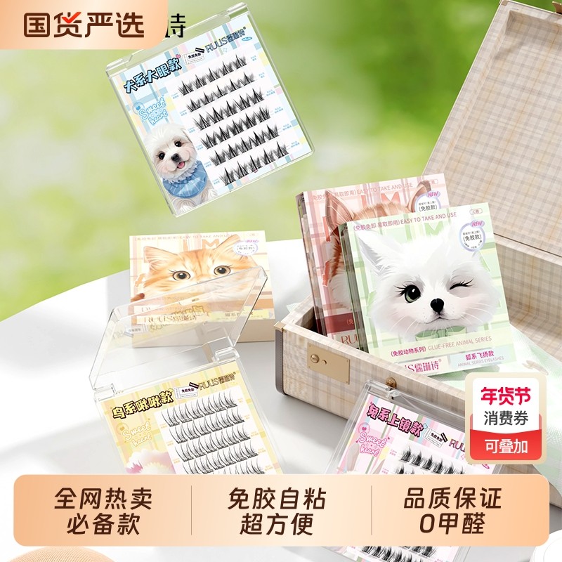 免胶自粘款假睫毛漫画眼狗狗睫单簇自然仿真狐系分段式眼睫毛女团