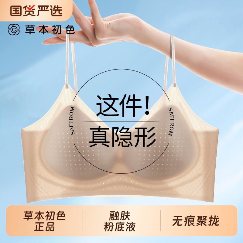 粉底液内衣女夏薄款小胸聚拢无痕