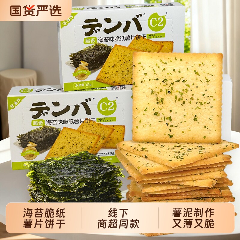 C2脆纸海苔薄脆饼干零食薯饼番茄味食品儿童解馋小吃早餐好吃酥脆