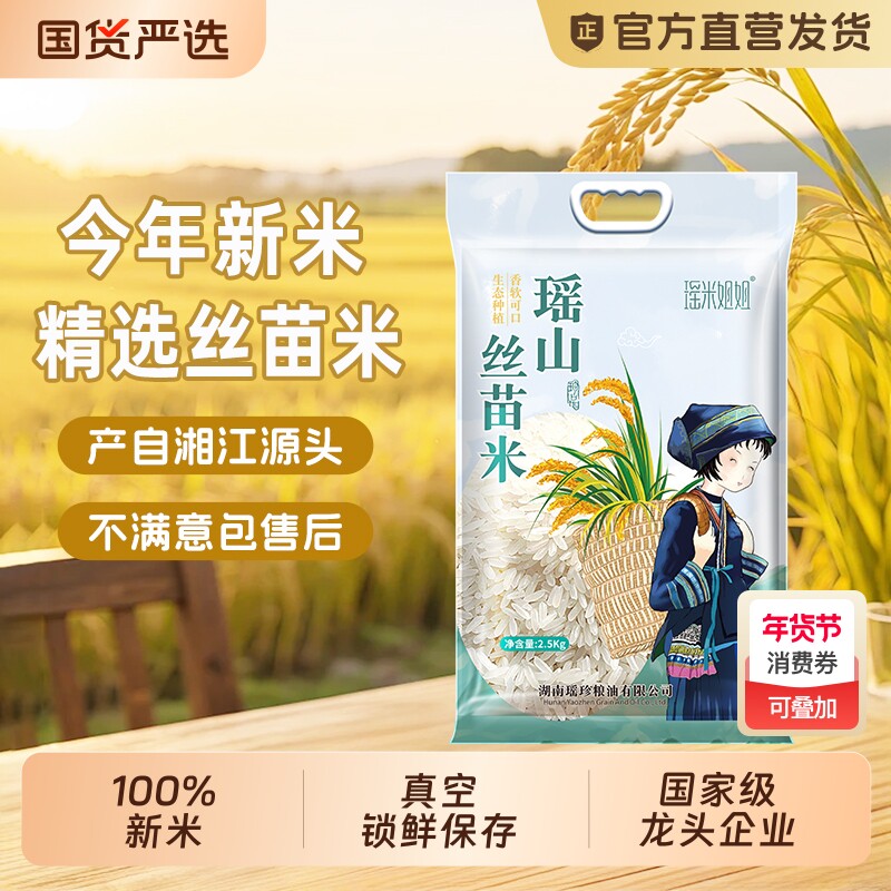 新米猫牙米10斤籼米长粒香丝苗煲仔饭大米瑶族丝苗米瑶山当季原粮