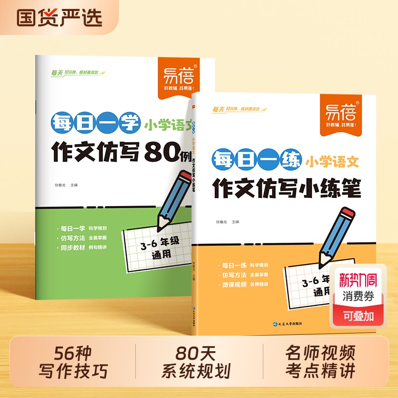 【易蓓】小学语文作文仿写小练笔每日一学一练作文好词好句优美句子仿写同步课本主题专项三四五六年级作文天天练写作技巧书