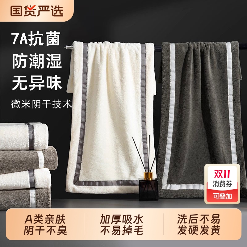 7A抗菌毛巾男士女洗脸洗澡比纯棉全棉吸水加厚不掉毛成人家用面巾