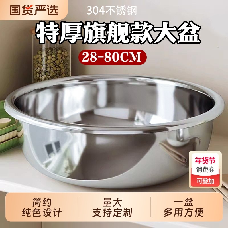 304不锈钢盆食品级洗衣盆特大大号加厚脸盆家用201洗菜面盆特厚,餐饮具,盆,淘宝优惠券,粉丝福利购,淘宝优惠卷