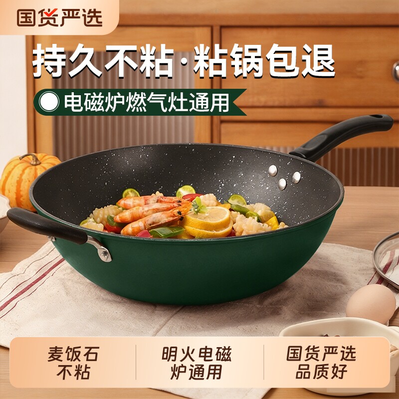麦饭石炒锅不粘锅家用炒菜锅不沾锅燃气煤气灶适用电磁炉专用锅具