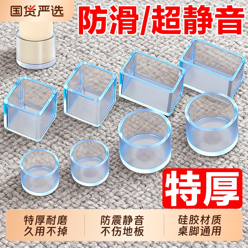 静音椅子脚垫加厚桌椅脚套桌子桌角硅胶保护套凳子腿耐磨防撞方形