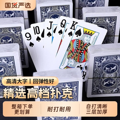 大字高清扑克牌整箱|千人加购