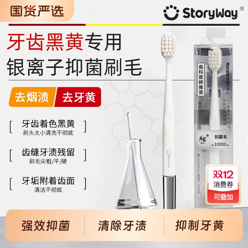 Storyway软毛宽头成人牙刷护龈