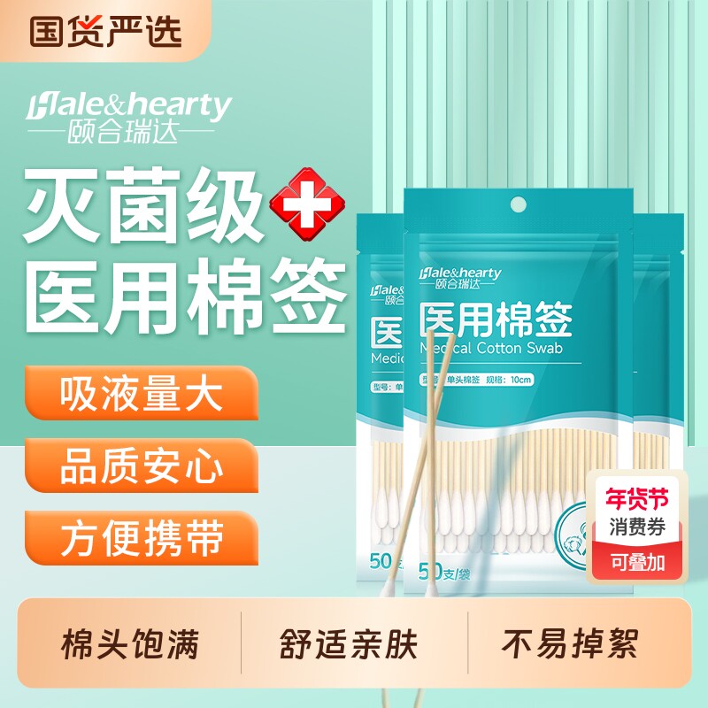 医用棉签无菌脱脂灭菌竹棒单头医疗美容消毒伤口清洁卸妆化妆棉棒