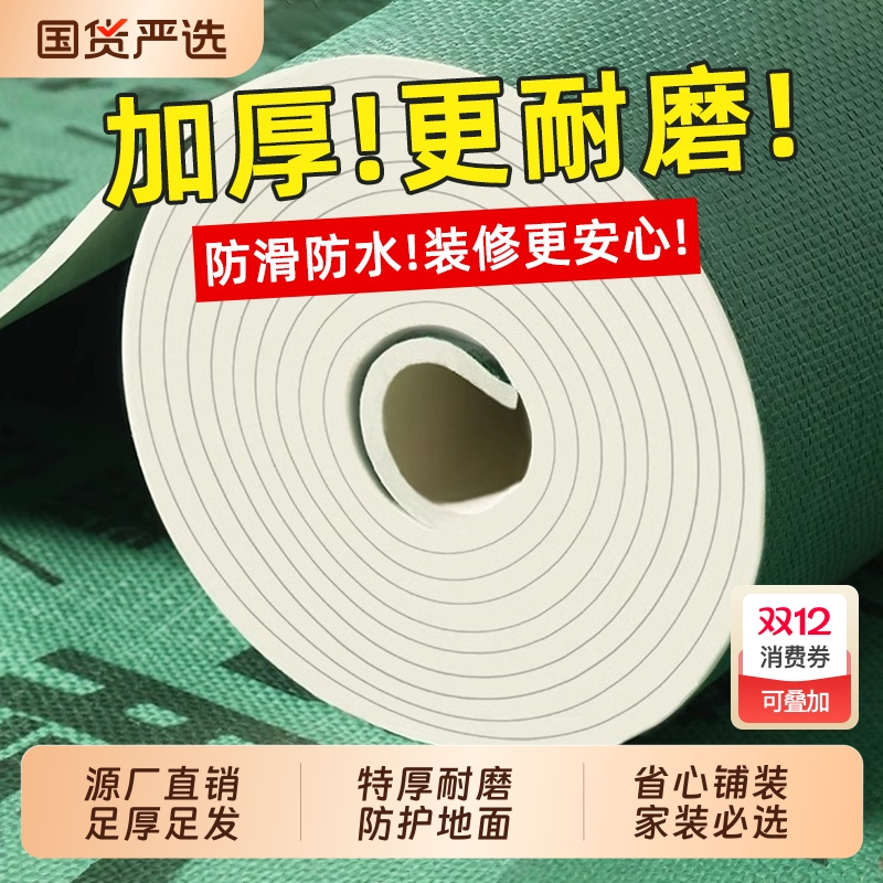 加厚地面保护膜防潮防尘瓷砖用