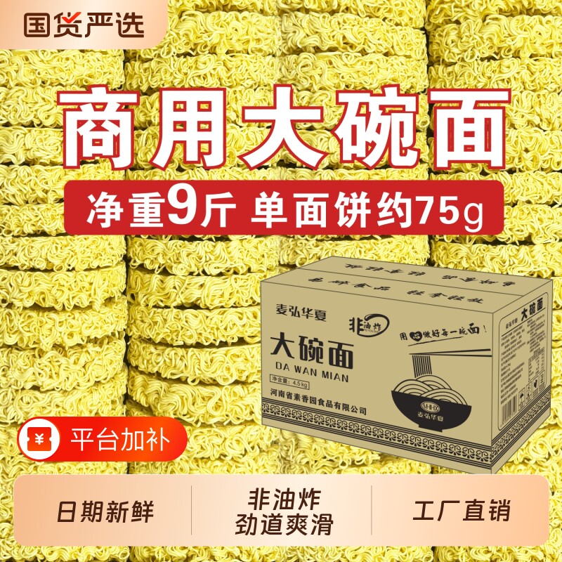 大碗面火鸡面整箱批发非油炸方便面饼麻辣烫火锅专用面条商用散装