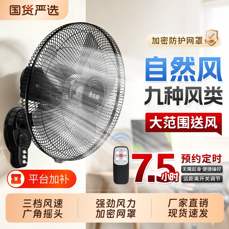 志高壁扇挂壁式电风扇商用挂墙壁家用饭店宿舍轻音大风力强力遥控