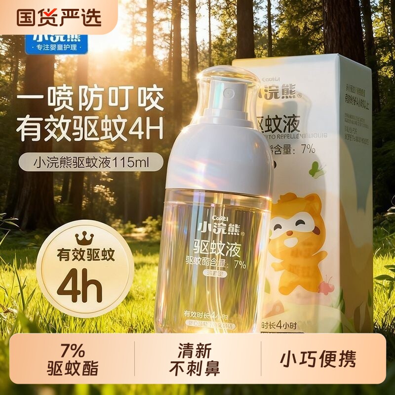 小浣熊驱蚊喷雾驱蚊水驱蚊花露水防蚊虫户外专用蚊不叮便携115ml