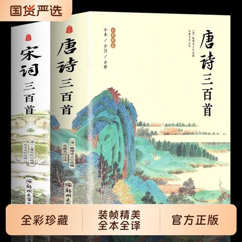 唐诗三百首正版全集初中生国学