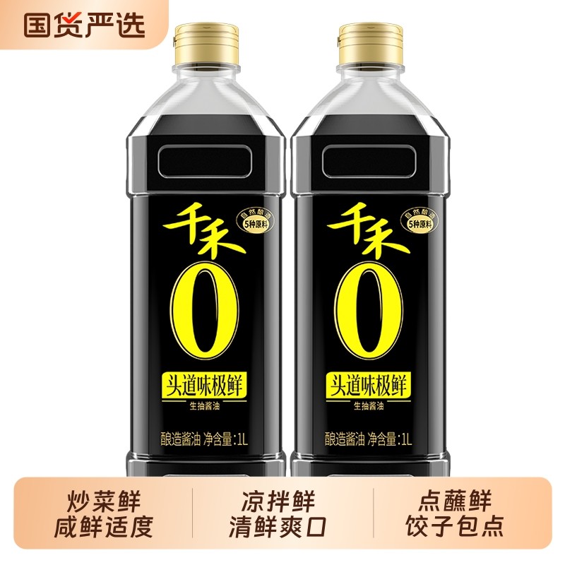 千禾酿造酱油1L酿造生抽酱油炒菜烹饪凉拌点蘸调味品家用厨房调味