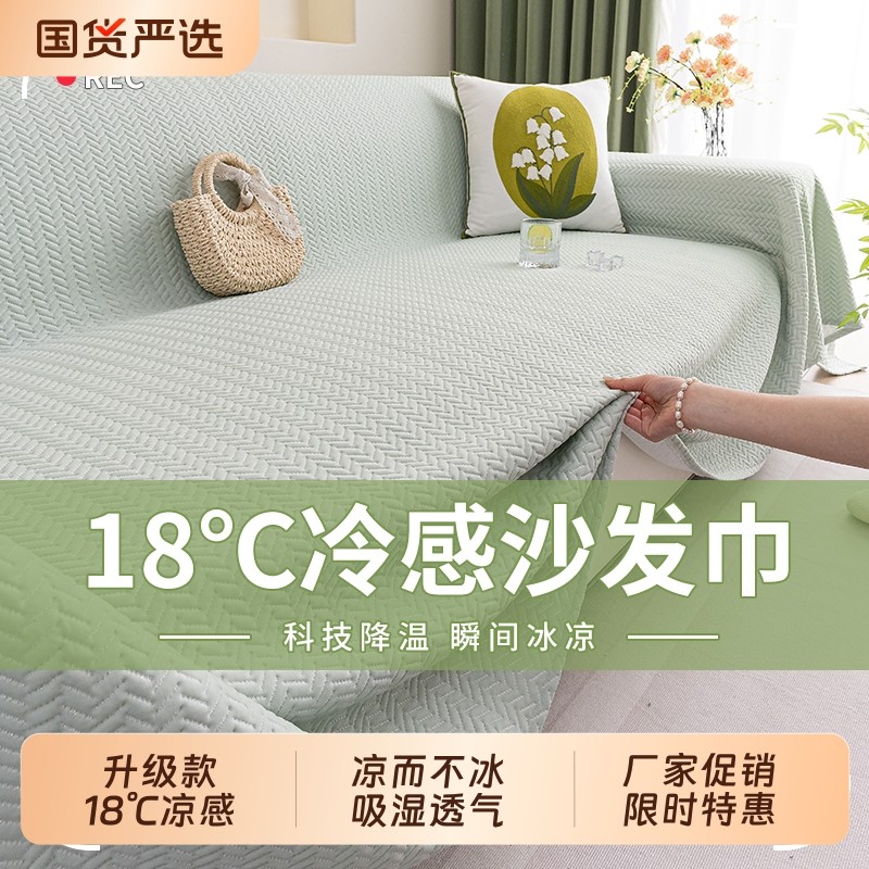 凉感冰丝沙发套罩2025新款夏季沙发凉席防滑全包盖布巾客厅一片式