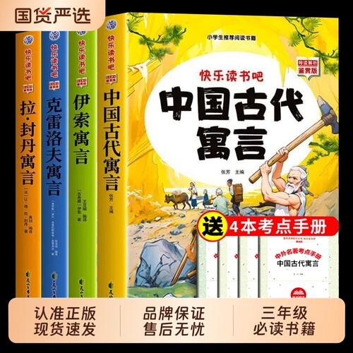 全套3册 中国古代寓言故事和伊索寓言成语故事全集精选精编版三年级下册必读正版的课外书快乐读书吧阅读书籍3三下配套人教版书目K
