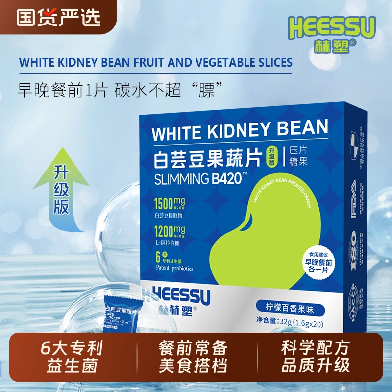 HEESSU赫塑白芸豆阻断片果蔬1.6g*20粒6大益生菌膳食纤
