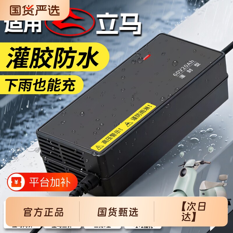 适配立马电动车充电器防水电瓶48V12AH60V20安72伏32AH铅酸锂电池
