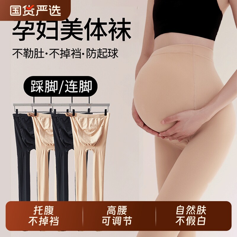 孕妇打底裤春秋光腿神器大码打底袜光肉色加绒加厚防勾丝袜外穿