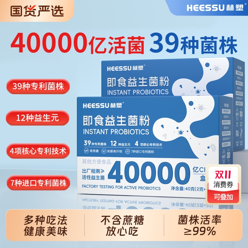 HEESSU即食益生菌粉40000亿CFU活性益生菌0蔗糖2g*20条盒装正品