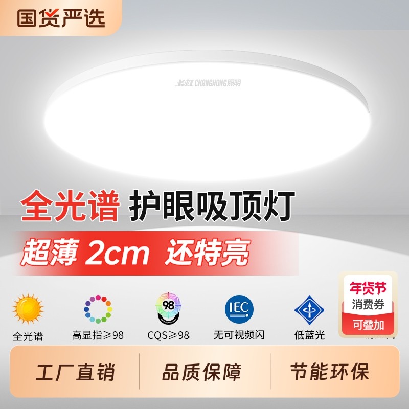 长虹照明led吸顶灯三防房间灯新款卧室灯阳台卫生间客厅厨房过道