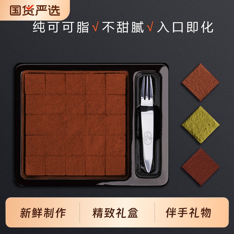 法布朗纯可可脂巧克力礼盒装抹茶味生巧送女友520情人节礼物黑巧