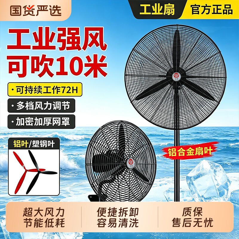 工业级电风扇大功率落地强力排风扇摇头墙壁挂式家商用工厂牛角扇