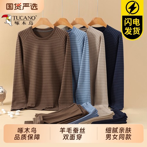 啄木鸟德绒保暖内衣男女同款套装羊绒蚕丝发热加厚加绒秋衣秋裤