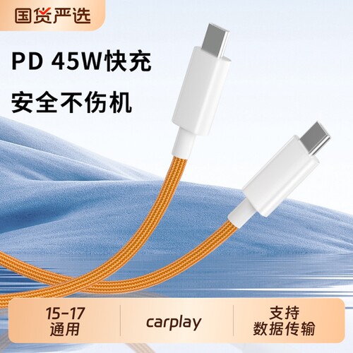 双头typec编织数据线适用苹果iPhone17Pro手机16max全系15plus通用平板电脑iPad充电器PD45W快充传输加长3米