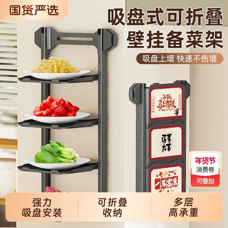 厨房备菜置物架吸盘多层可折叠火锅食材配菜盘家用壁挂式收纳架子,家装主材,置物架,淘宝优惠券,粉丝福利购,淘宝优惠卷