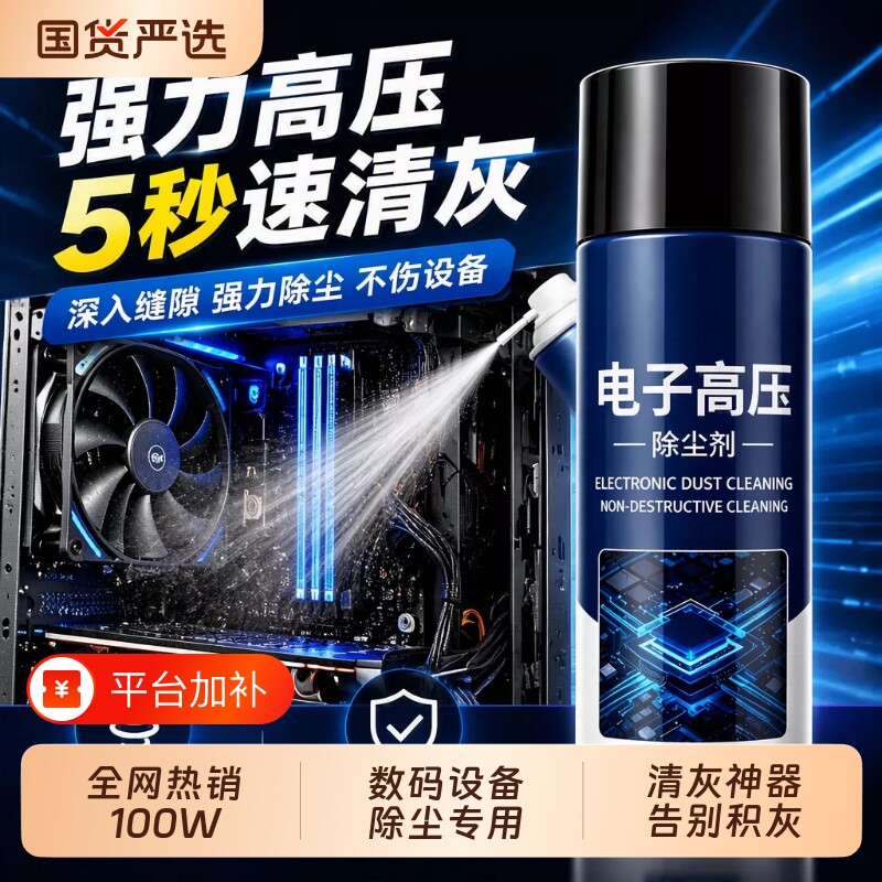 电子高压除尘剂电脑清灰主机键盘清洗剂笔记本精密强力除尘罐官旗