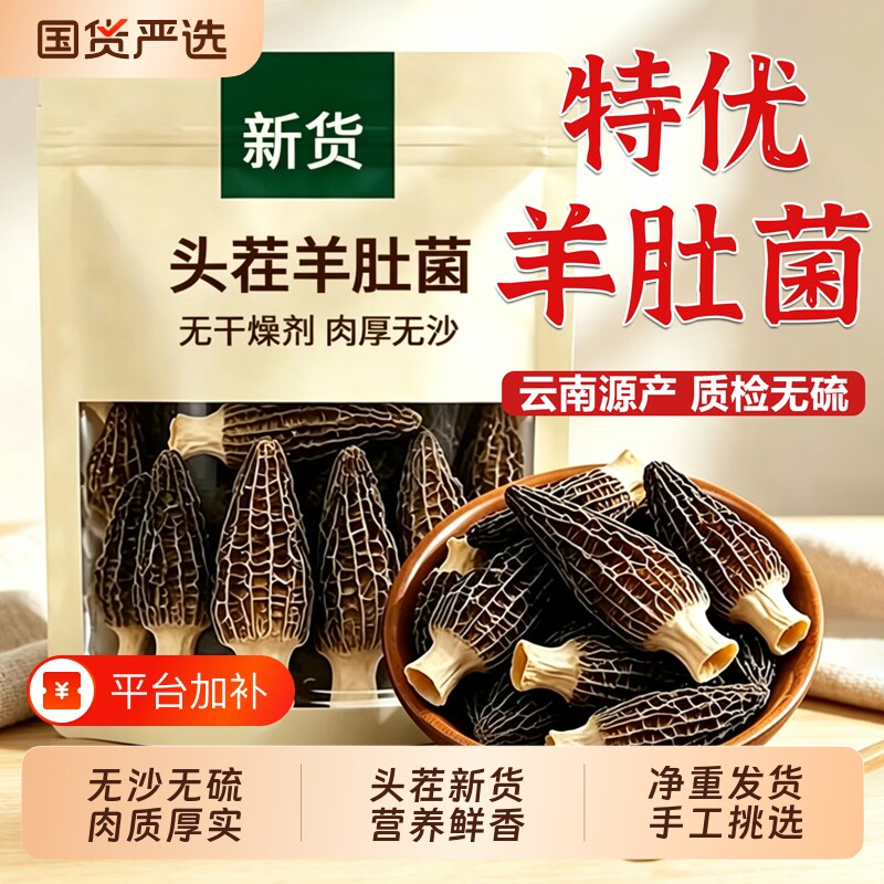 羊肚菌干货500g特级新鲜云南特产头茬菇菌汤包旗舰店美味国货火锅