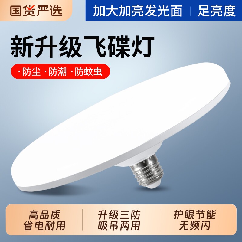 飞碟灯led灯泡家用超亮省电节能灯E27螺口大功率工厂车间照明灯