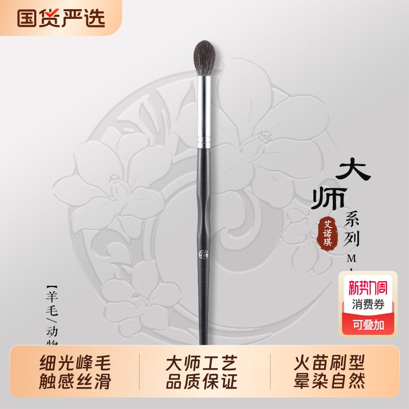 ENERGY/艾诺琪化妆刷大师M112眼影刷晕染刷鼻影刷一支 羊