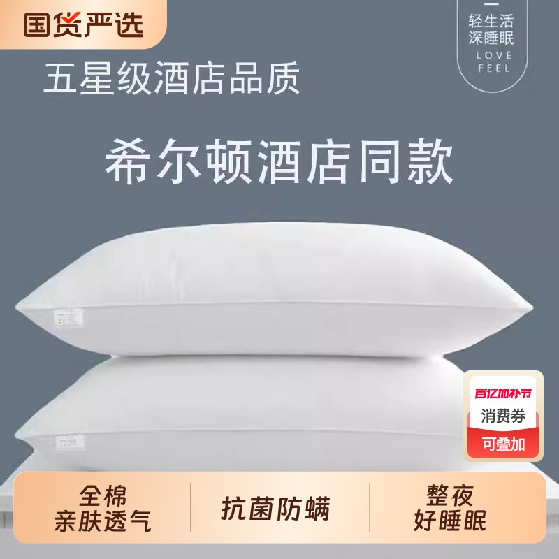 酒店枕头同款枕芯五星级宾馆民宿床上用品全棉家纺助眠枕纯棉睡眠