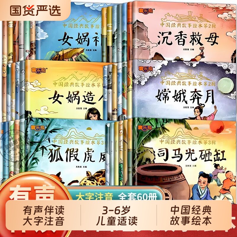 中国传统故事绘本神话文化经典全60册1-4辑十二生肖盘古开天注音版国学阅读