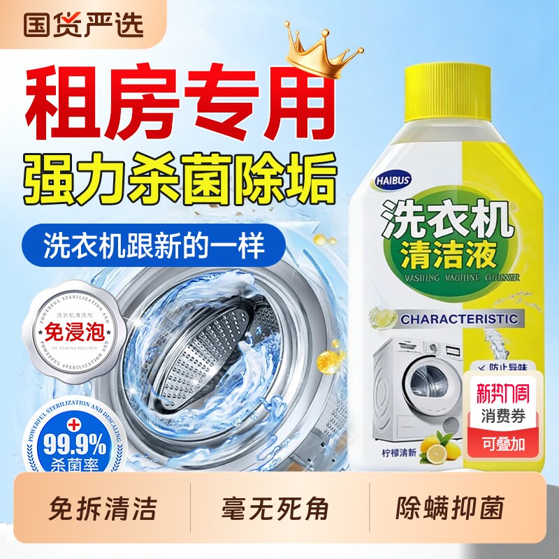 洗衣机清洗剂专用清洁剂消毒强力杀菌除垢滚筒洗衣机槽官方旗舰店