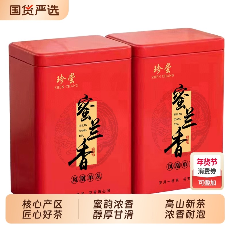 凤凰单丛蜜兰香新茶正宗凤凰单枞老枞潮州乌龙茶茶叶散装罐装