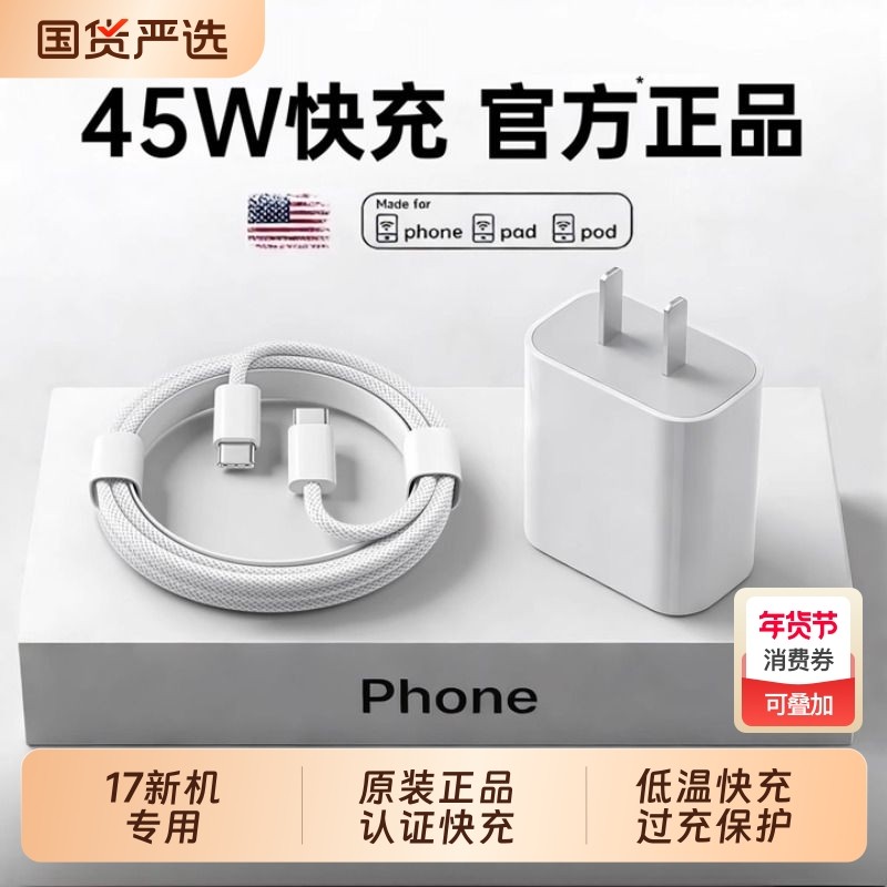 【国家3C认证】45W官方适用苹果17/16充电器头iPhone16promax手机15pro快充typec正数据线30w原14装13品ipad,3C数码配件,手机充电器,淘宝优惠券,粉丝福利购,淘宝优惠卷
