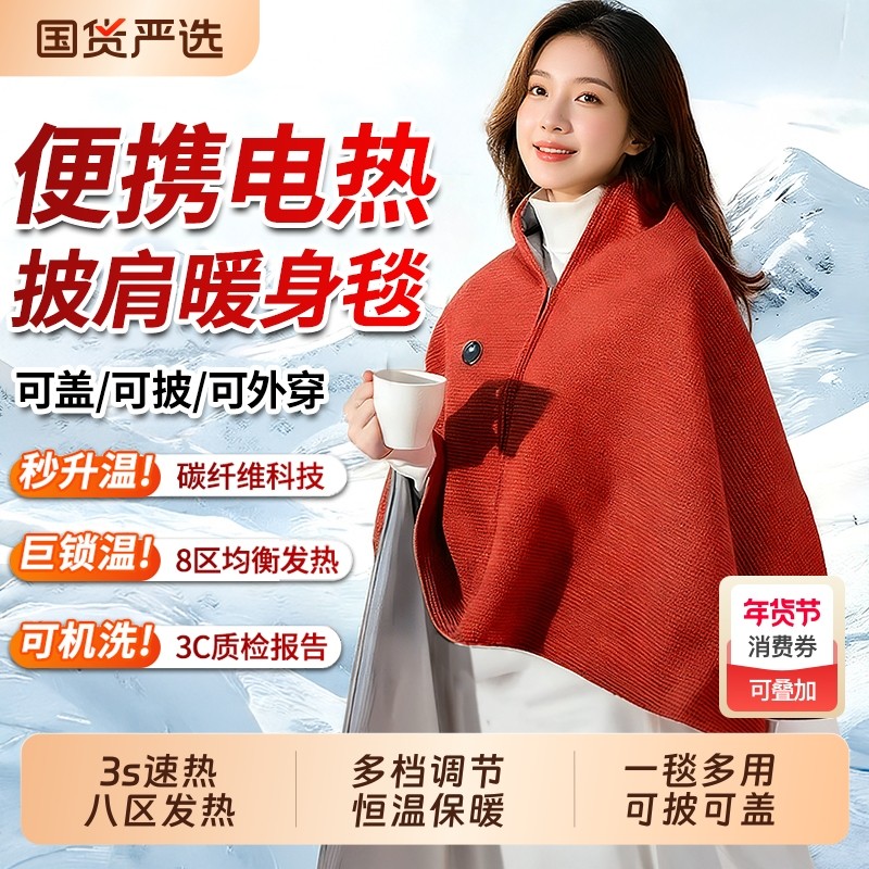 俞兆林电热披肩毯暖身毯发热披肩冬季保暖神器沙发盖腿石墨烯充电,居家日用,保暖披肩,淘宝优惠券,粉丝福利购,淘宝优惠卷