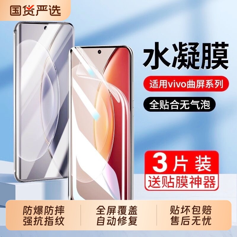 振义适用vivoX300水凝膜x200/x100pro曲面屏s50/30/20防指纹y300/200pro软膜iqoo13/12/11防摔neo8贴膜z9曲屏图片