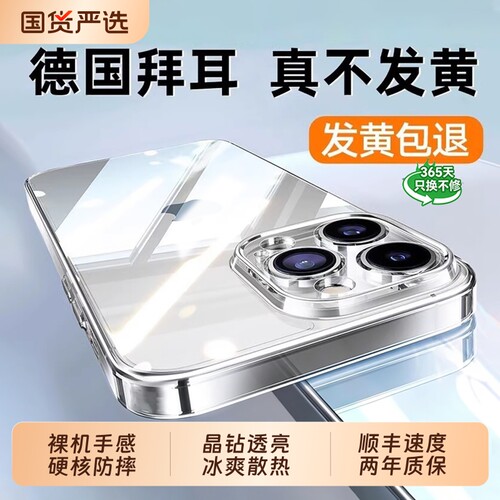德国拜耳！适用苹果16pro手机壳