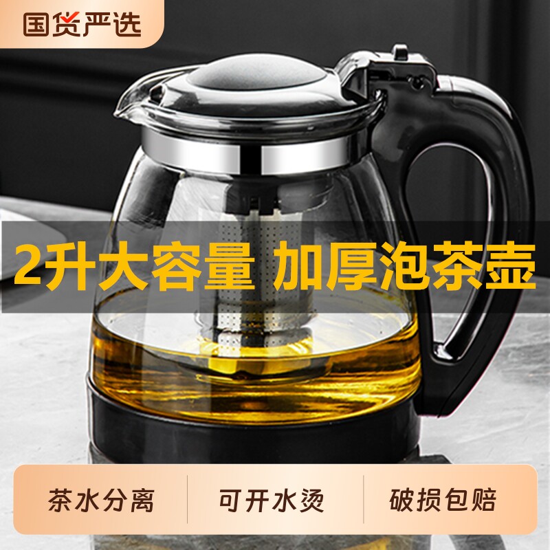 加厚玻璃茶壶大容量带滤网泡茶壶家用花果茶壶茶水分离茶水壶茶具