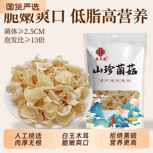 东北白玉木耳干货黑木耳银耳小碗耳干货特产炒菜凉拌500g干净无根