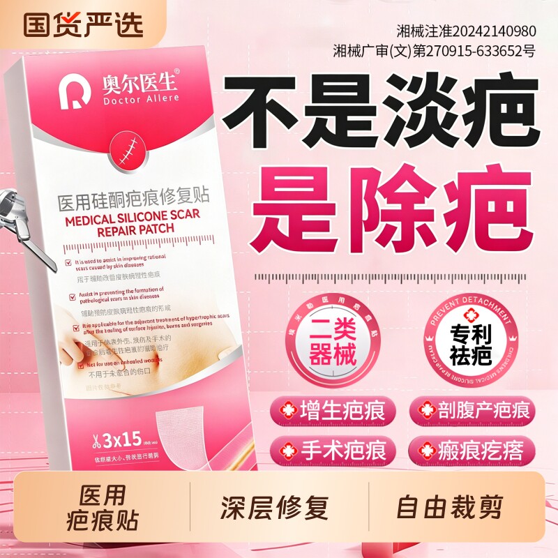 医用疤痕贴减张贴剖腹产祛疤痕增生凸起除疙瘩硅酮凝胶官方旗舰店